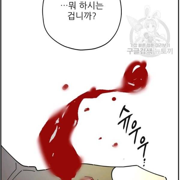 악녀의 남주님 61화 29