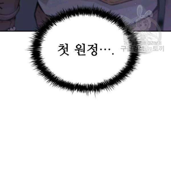 탐식의 재림 시즌2 2화 4