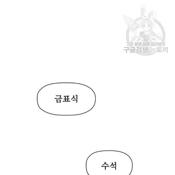 탐식의 재림 시즌2 2화 6