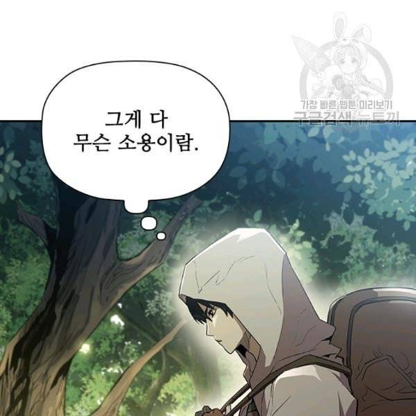 탐식의 재림 시즌2 2화 8