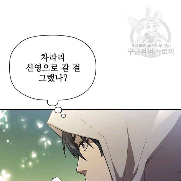 탐식의 재림 시즌2 2화 10