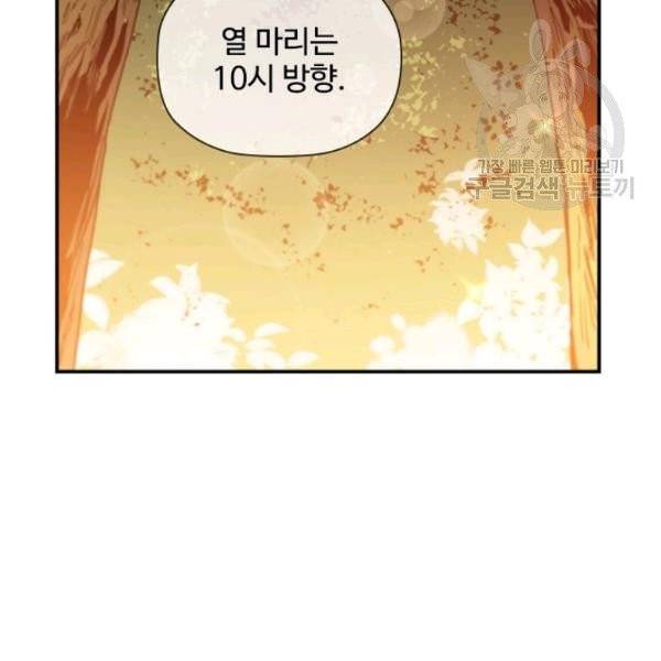 탐식의 재림 시즌2 2화 18