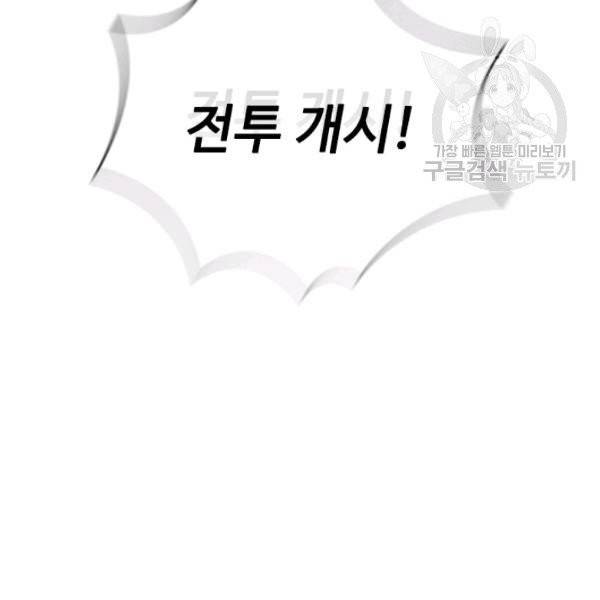 탐식의 재림 시즌2 2화 31