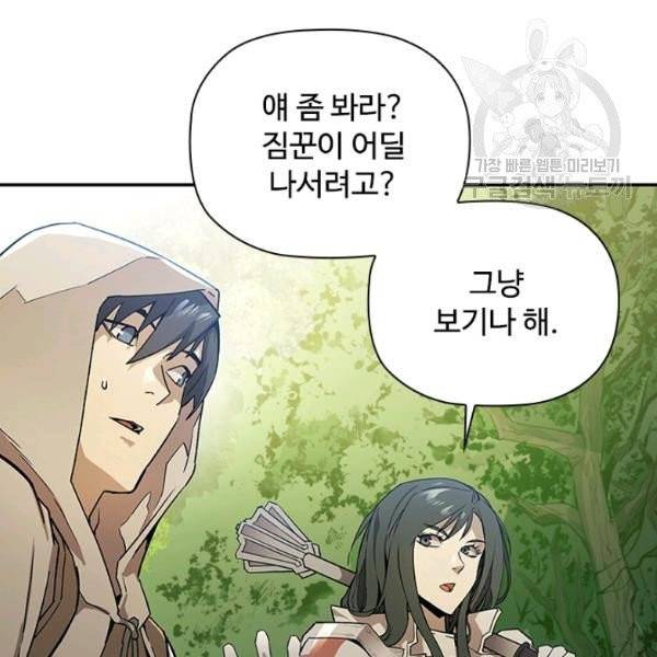 탐식의 재림 시즌2 2화 37