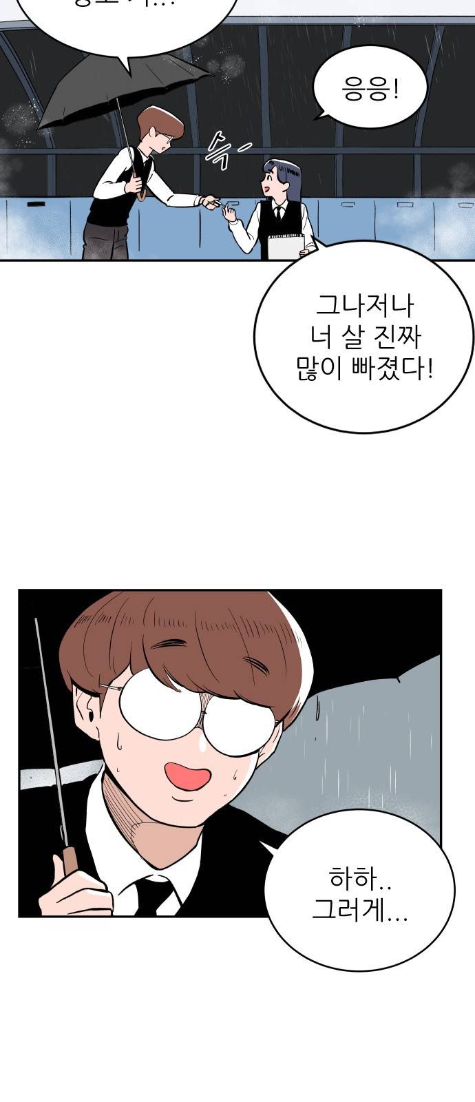 빌드업 9화 3