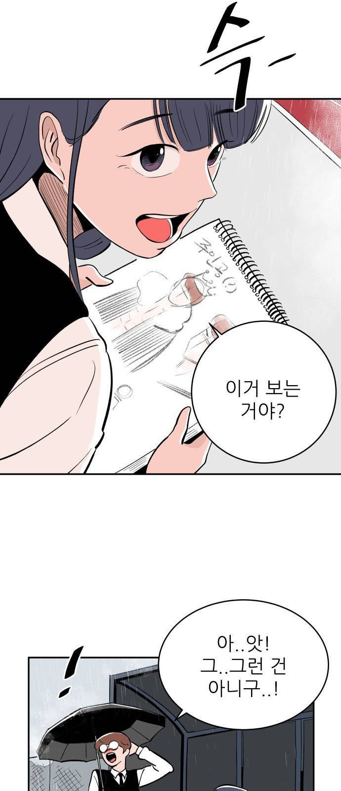 빌드업 9화 5