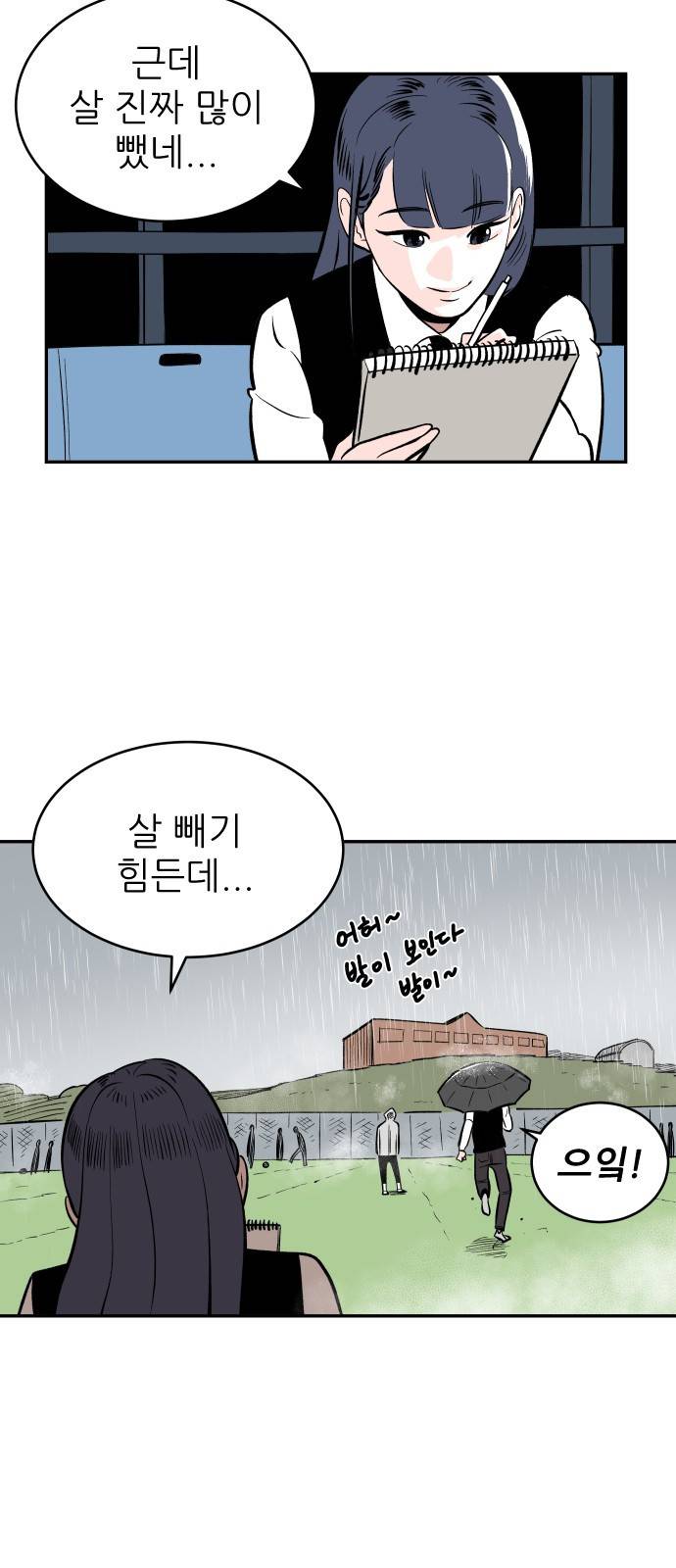 빌드업 9화 10