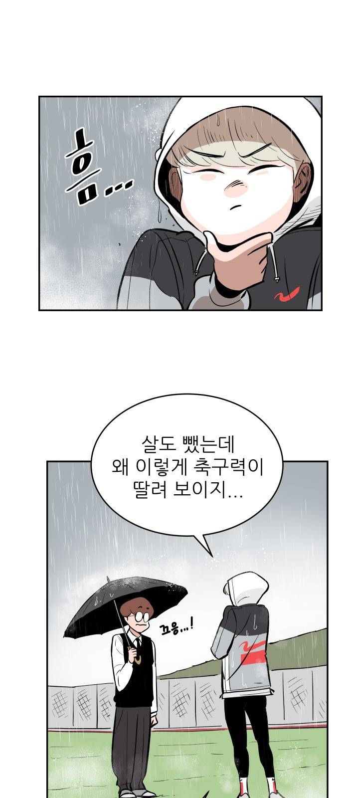 빌드업 9화 11