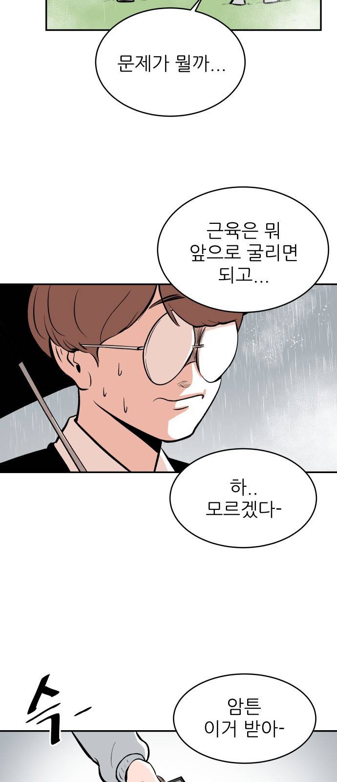 빌드업 9화 12