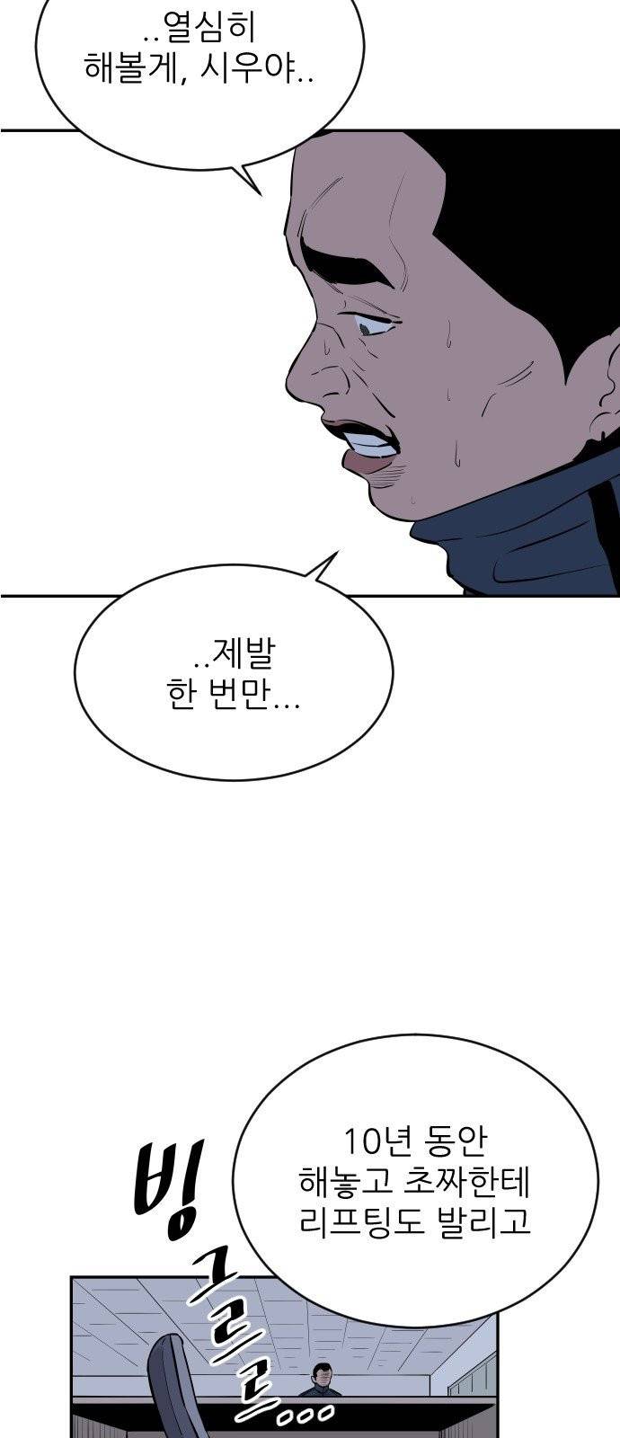 빌드업 24화 5