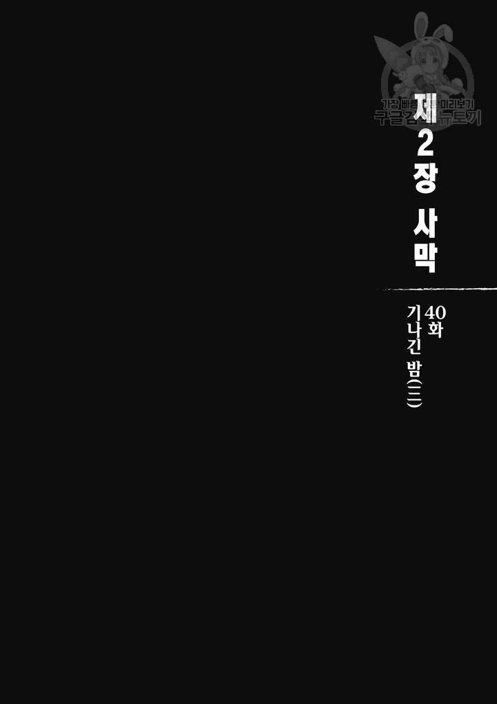 표인 표적을 지키는 자 43화 3