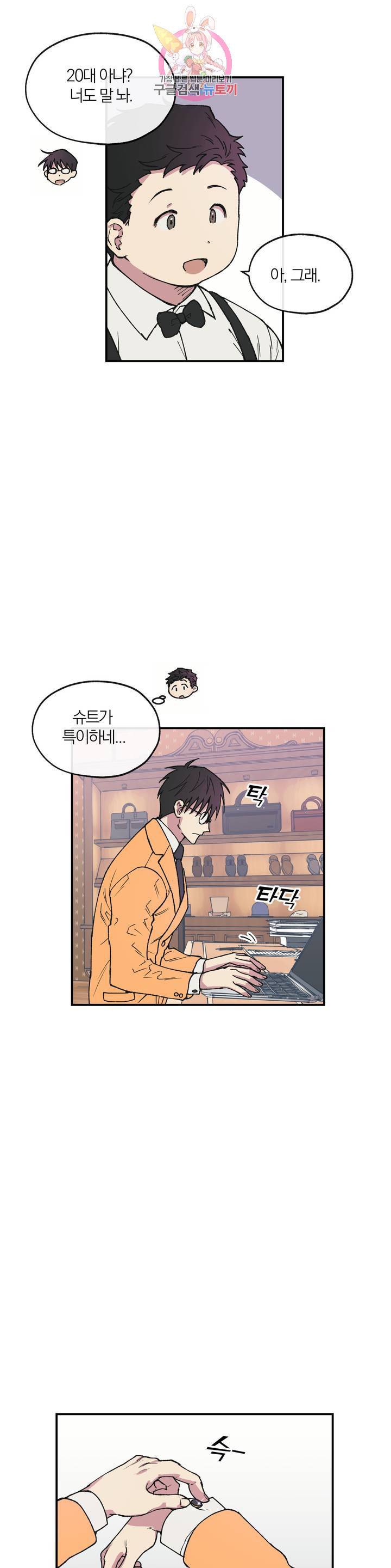 명동젠틀맨 11화 2