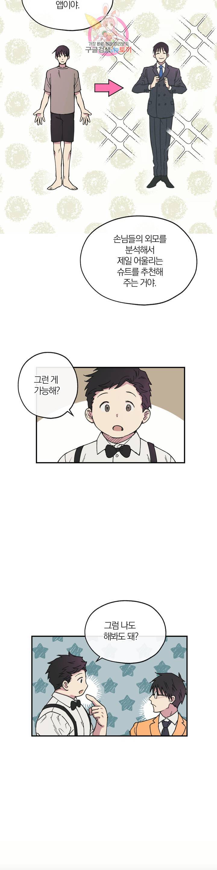명동젠틀맨 11화 5
