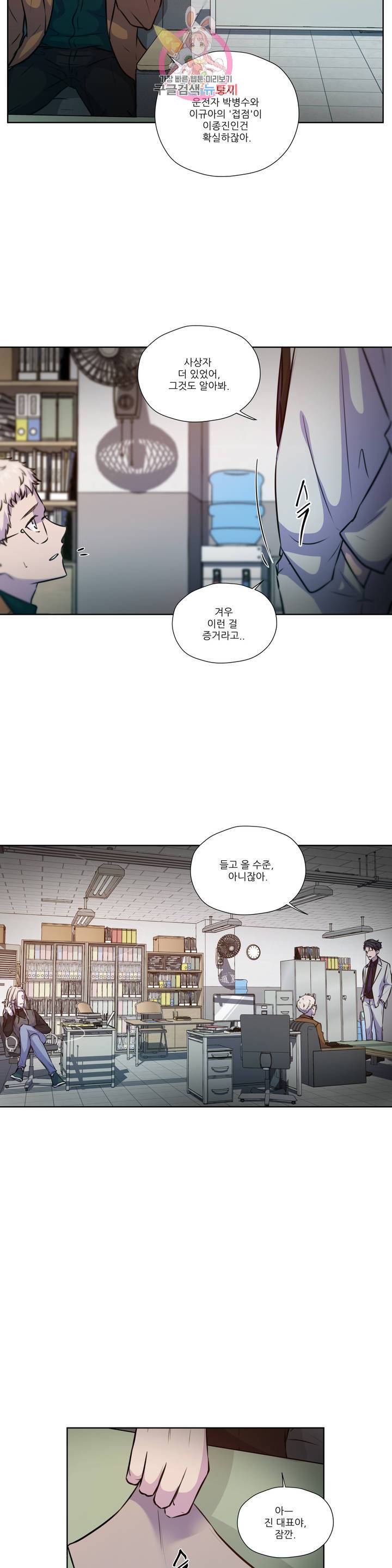 물 위에서 노래하다 40화 4