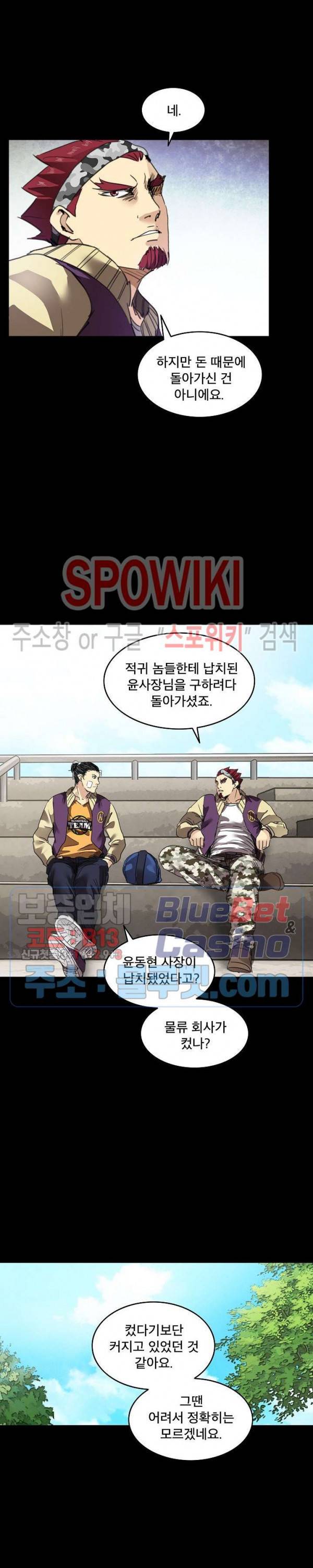 파이터스 42화 3