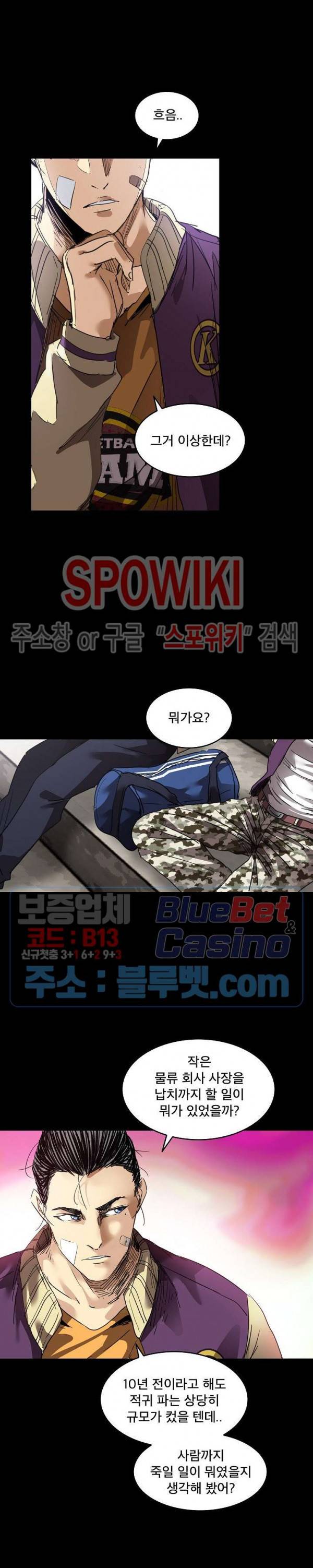 파이터스 42화 4