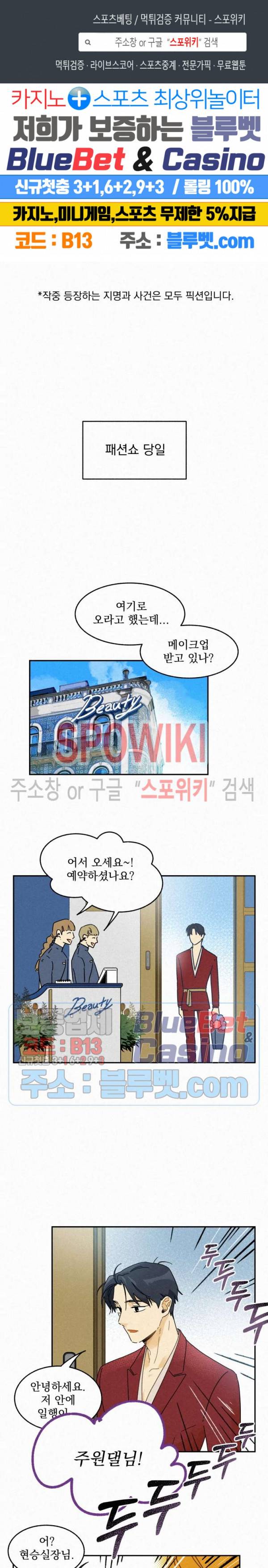 도망쳐요! 하대리님 13화 1