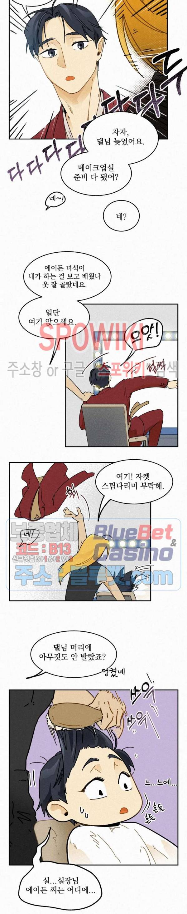 도망쳐요! 하대리님 13화 2