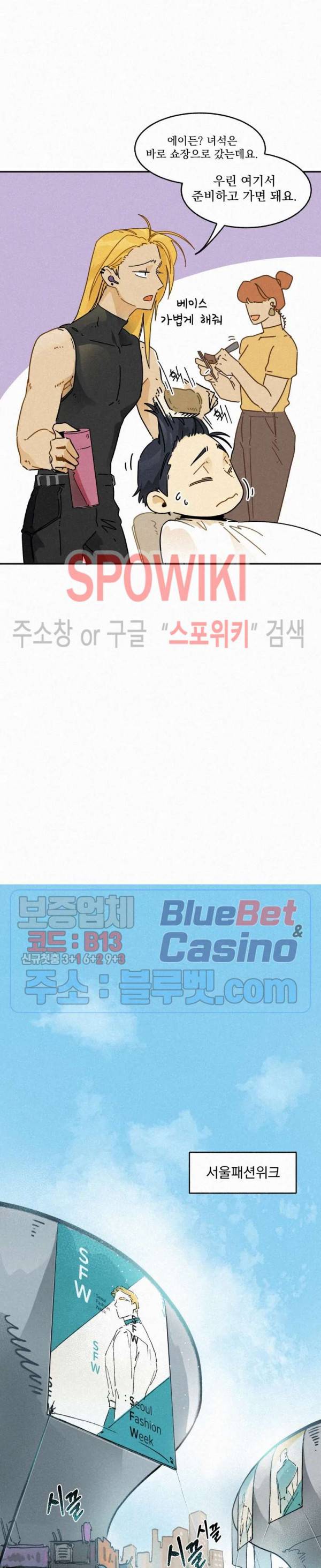 도망쳐요! 하대리님 13화 3