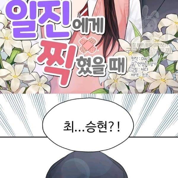 일진에게 찍혔을 때 56화 2