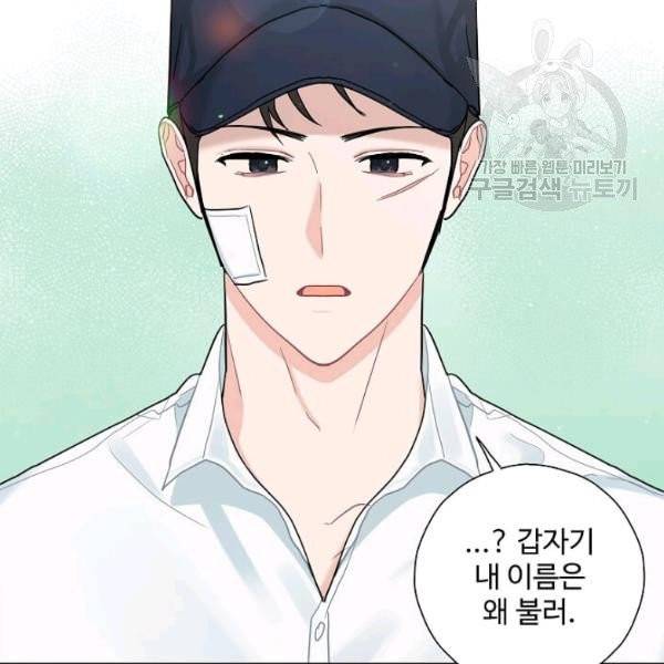 일진에게 찍혔을 때 56화 3