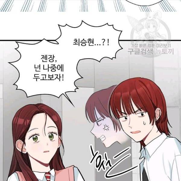 일진에게 찍혔을 때 56화 4