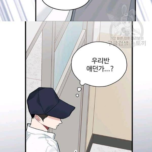 일진에게 찍혔을 때 56화 7