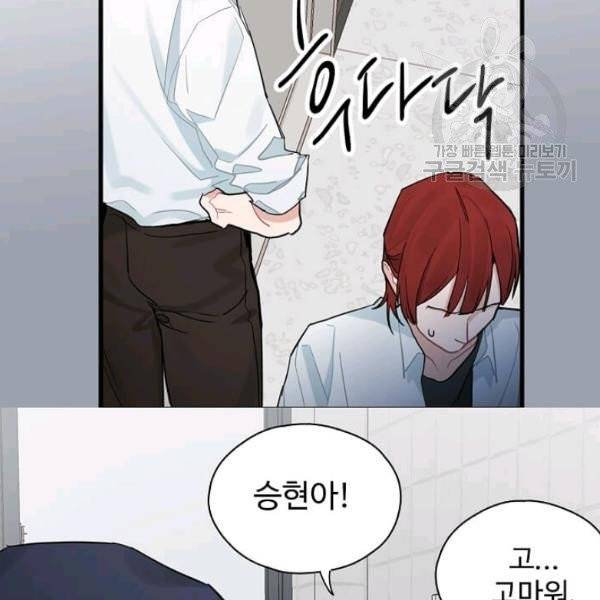 일진에게 찍혔을 때 56화 8