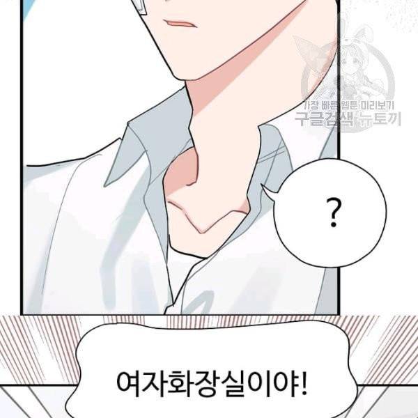 일진에게 찍혔을 때 56화 11