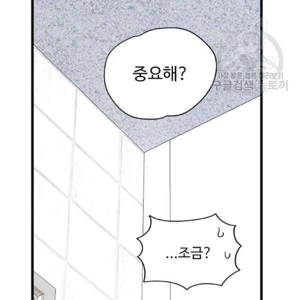 일진에게 찍혔을 때 56화 15