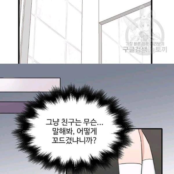 일진에게 찍혔을 때 56화 16