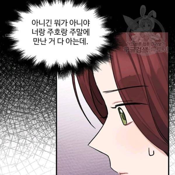 일진에게 찍혔을 때 56화 18