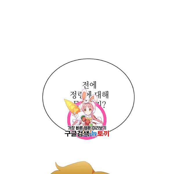 정령의 펜던트 97화 1