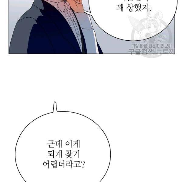 정령의 펜던트 97화 6