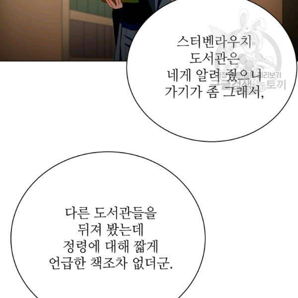 정령의 펜던트 97화 8
