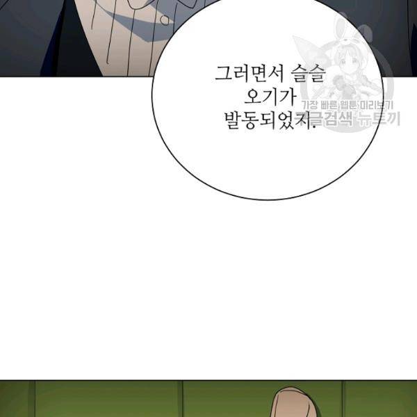 정령의 펜던트 97화 10