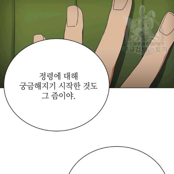 정령의 펜던트 97화 11
