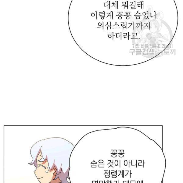 정령의 펜던트 97화 12