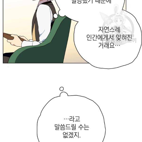 정령의 펜던트 97화 13