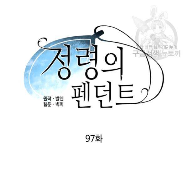 정령의 펜던트 97화 15
