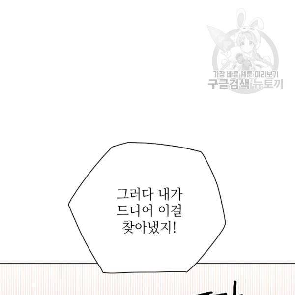 정령의 펜던트 97화 16