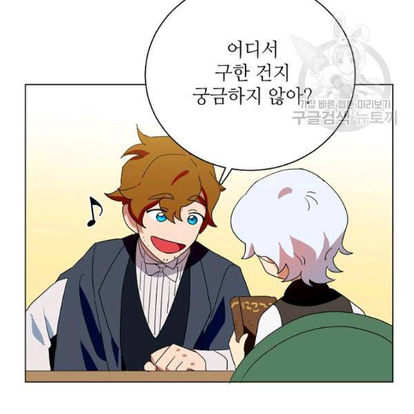 정령의 펜던트 97화 18