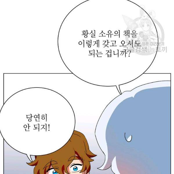 정령의 펜던트 97화 22