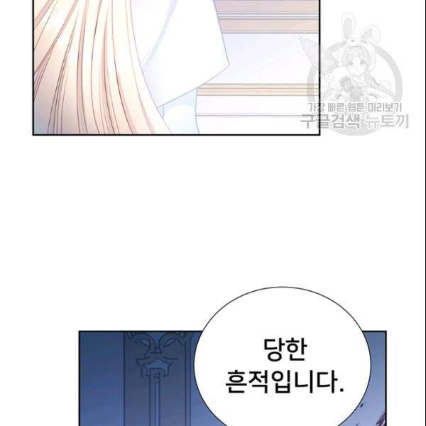공녀님의 우주선 ~로판에서 생존하기~ 67화 4