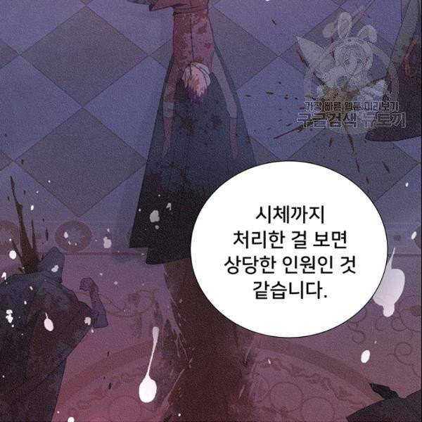 공녀님의 우주선 ~로판에서 생존하기~ 67화 7
