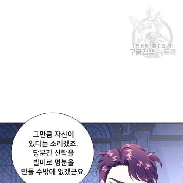 공녀님의 우주선 ~로판에서 생존하기~ 67화 8