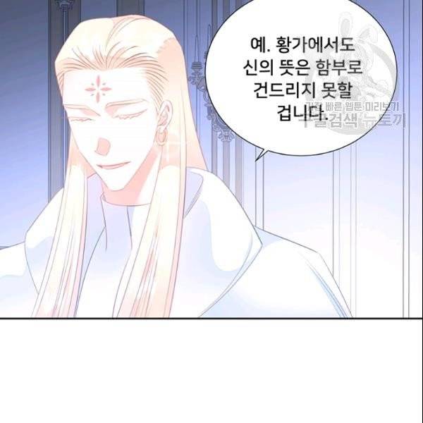 공녀님의 우주선 ~로판에서 생존하기~ 67화 10