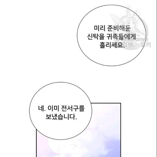 공녀님의 우주선 ~로판에서 생존하기~ 67화 11