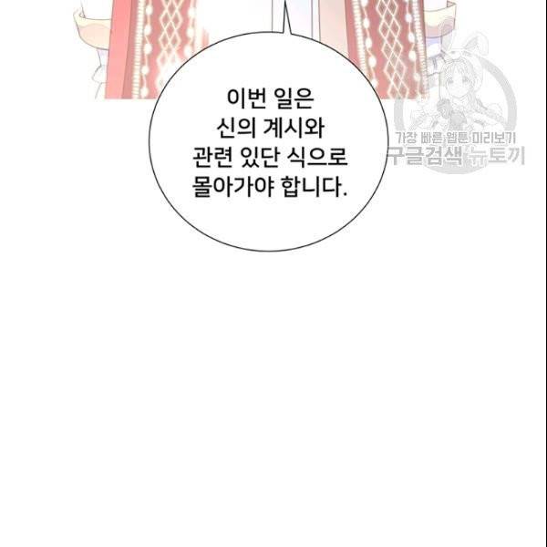 공녀님의 우주선 ~로판에서 생존하기~ 67화 15