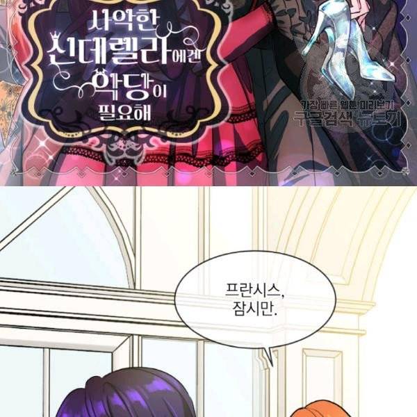 사악한 신데렐라에겐 악당이 필요해 36화 2